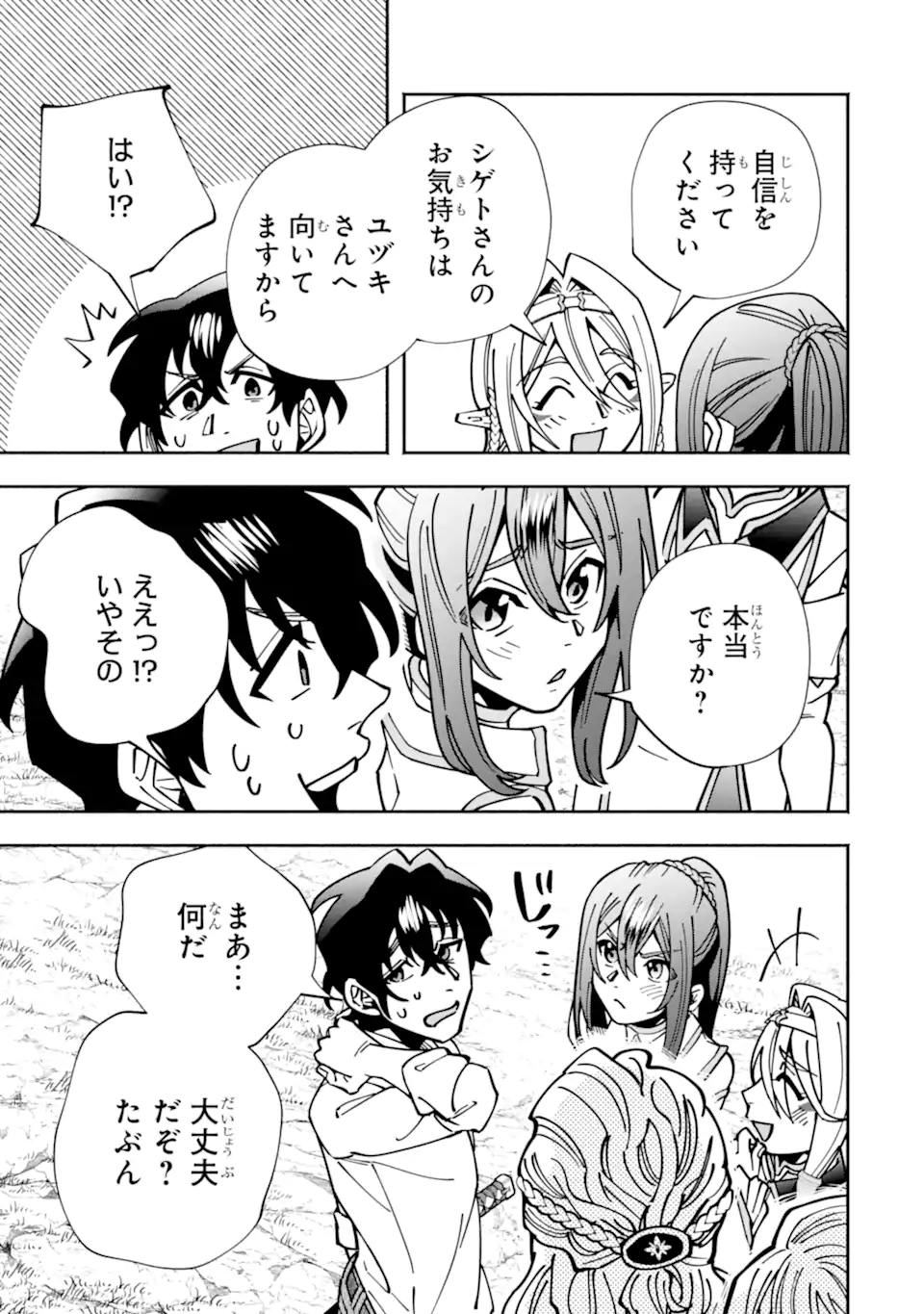 Saikyou Ranking ga Aru Isekai ni Seito tachi to Suudah Teni Shita Koukou Kyoushi no Ore, Mob Kara Kensei e to Nariagari - Chapter 14.3 - Page 1